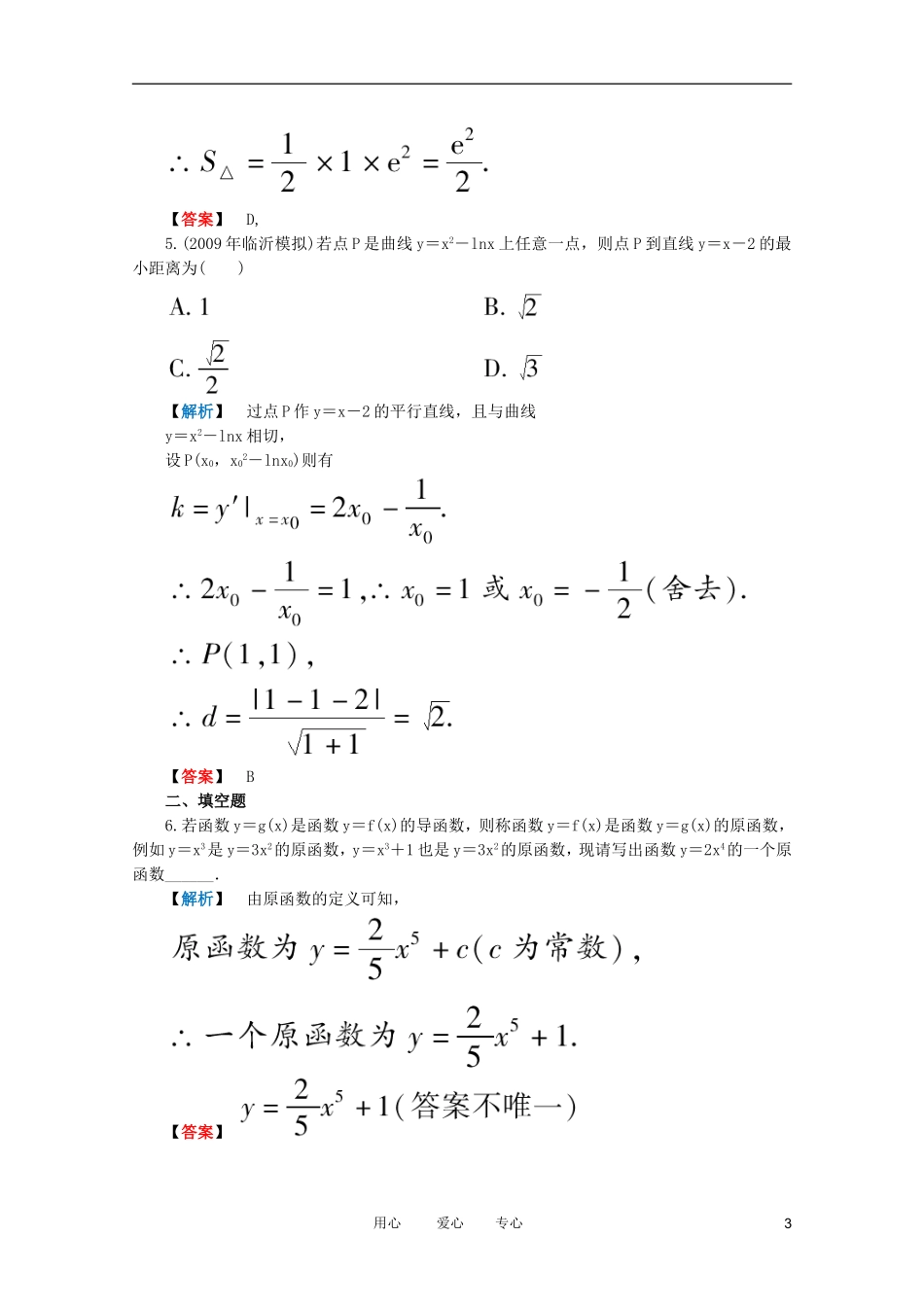 高三数学 第二篇 第九节 变化率与导数、导数的计算课时精练 理 北师大版_第3页