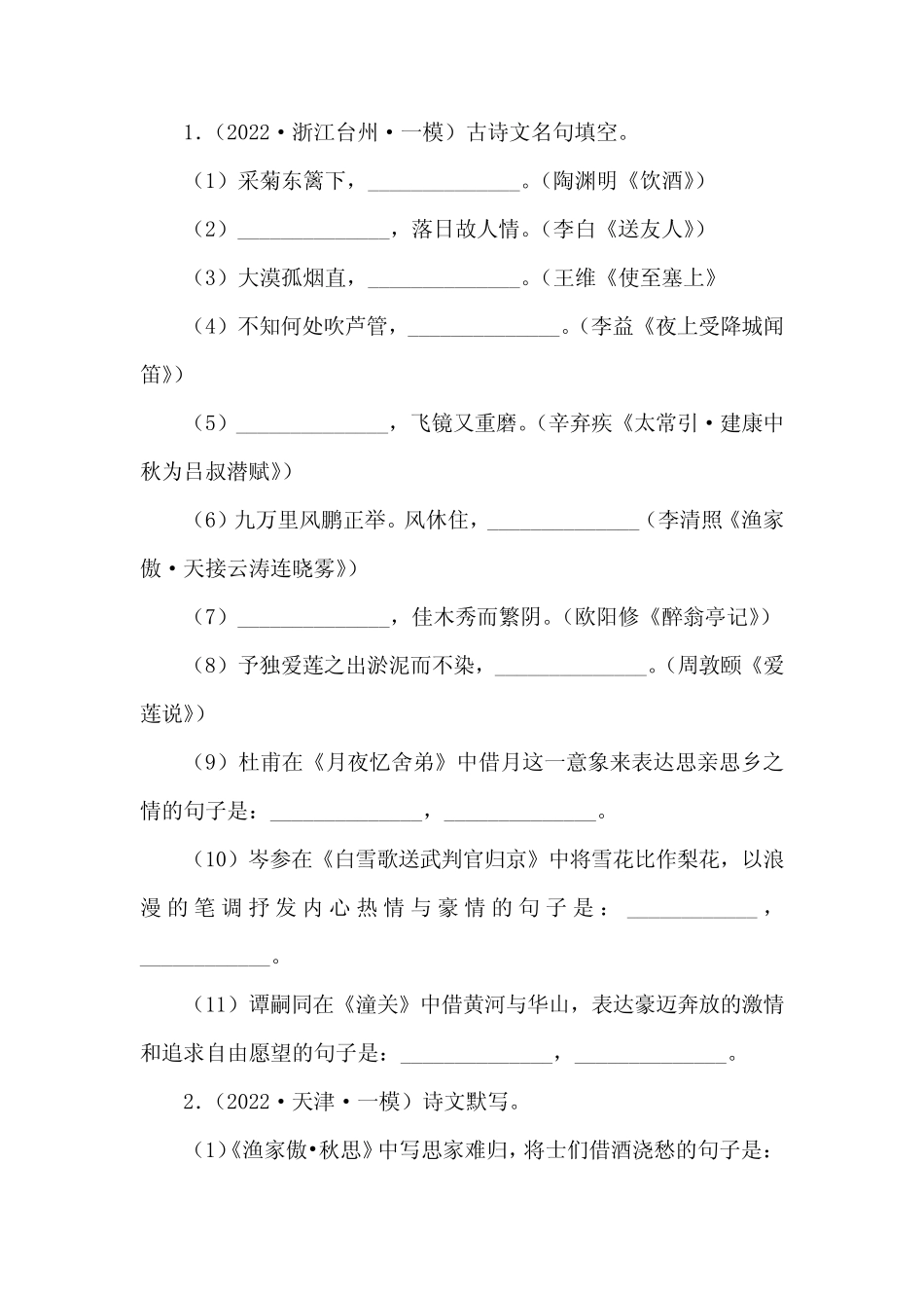 2023年中考语文知识高分模拟题二 _第1页