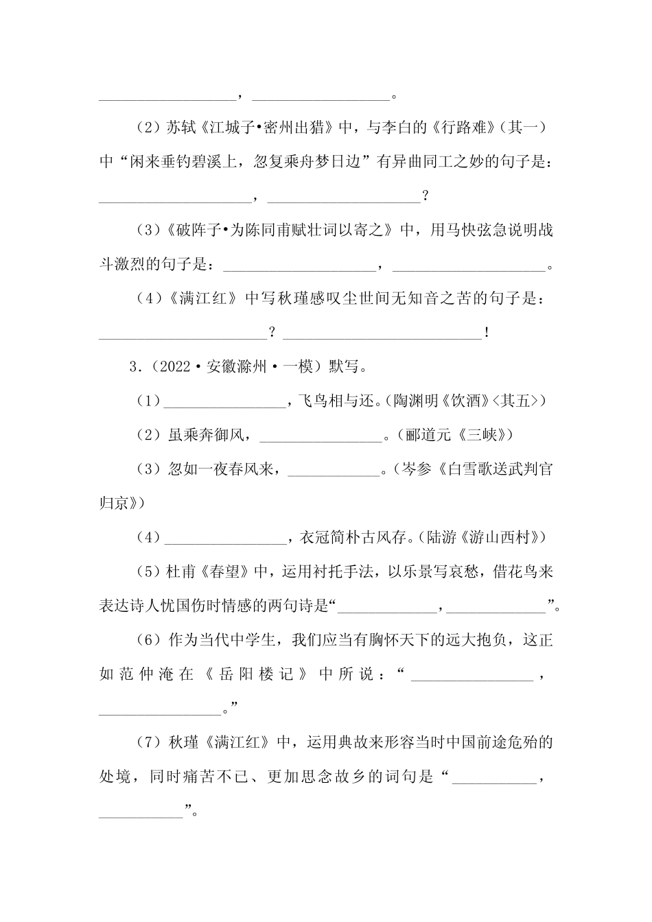 2023年中考语文知识高分模拟题二 _第2页