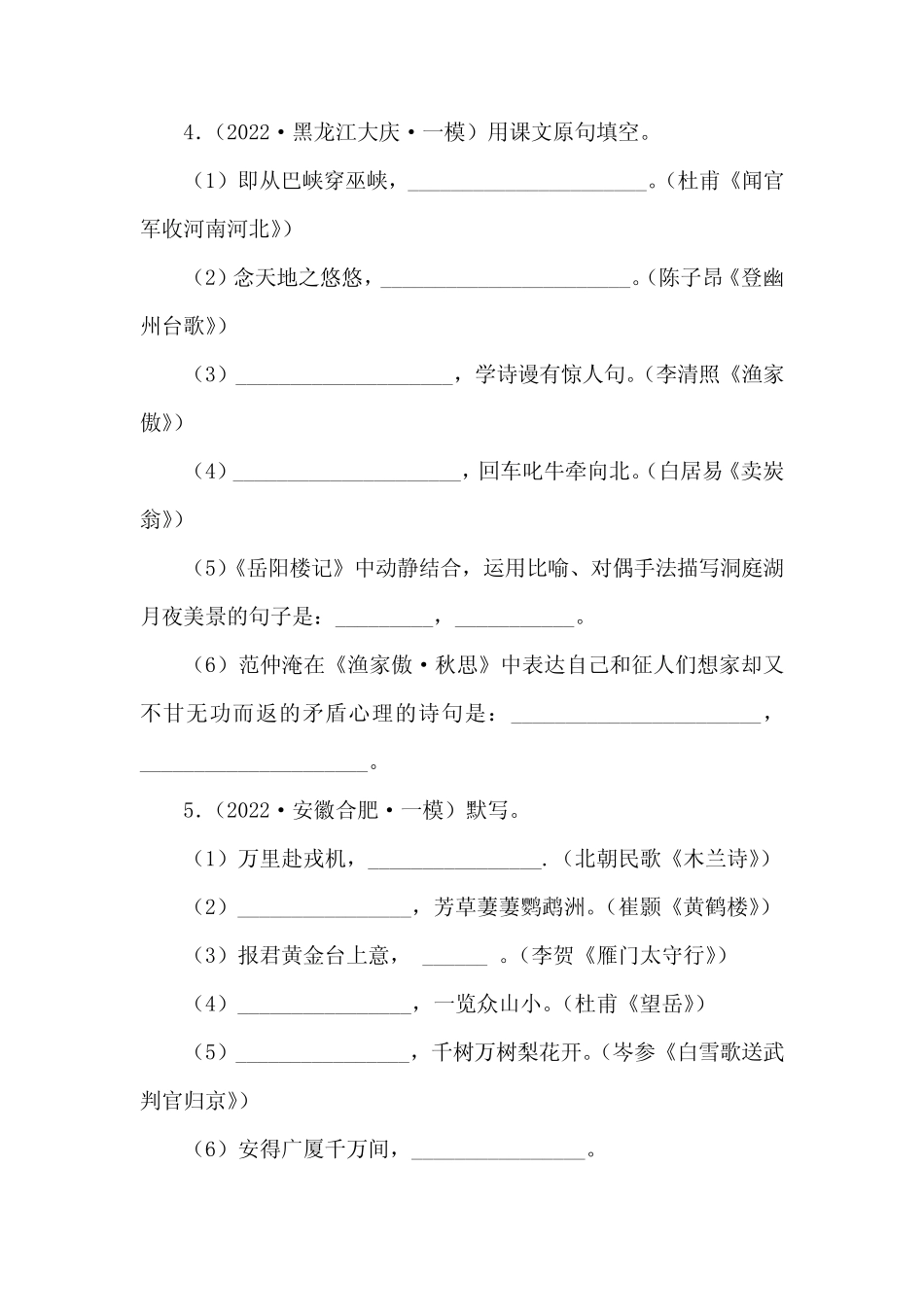 2023年中考语文知识高分模拟题二 _第3页