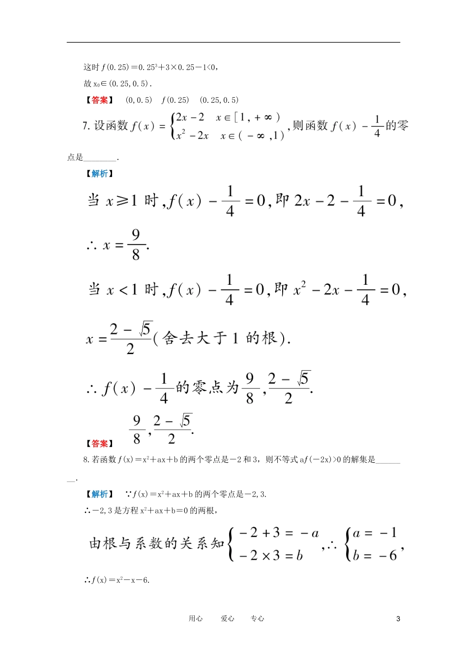 高三数学 第二篇 第七节 函数与方程课时精练 理 北师大版_第3页