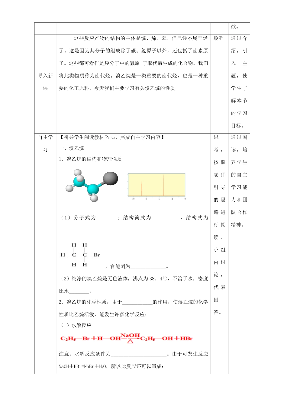 北京市高二化学 2.3.1 溴乙烷的水解与消去教学设计-人教版高二全册化学教案_第2页