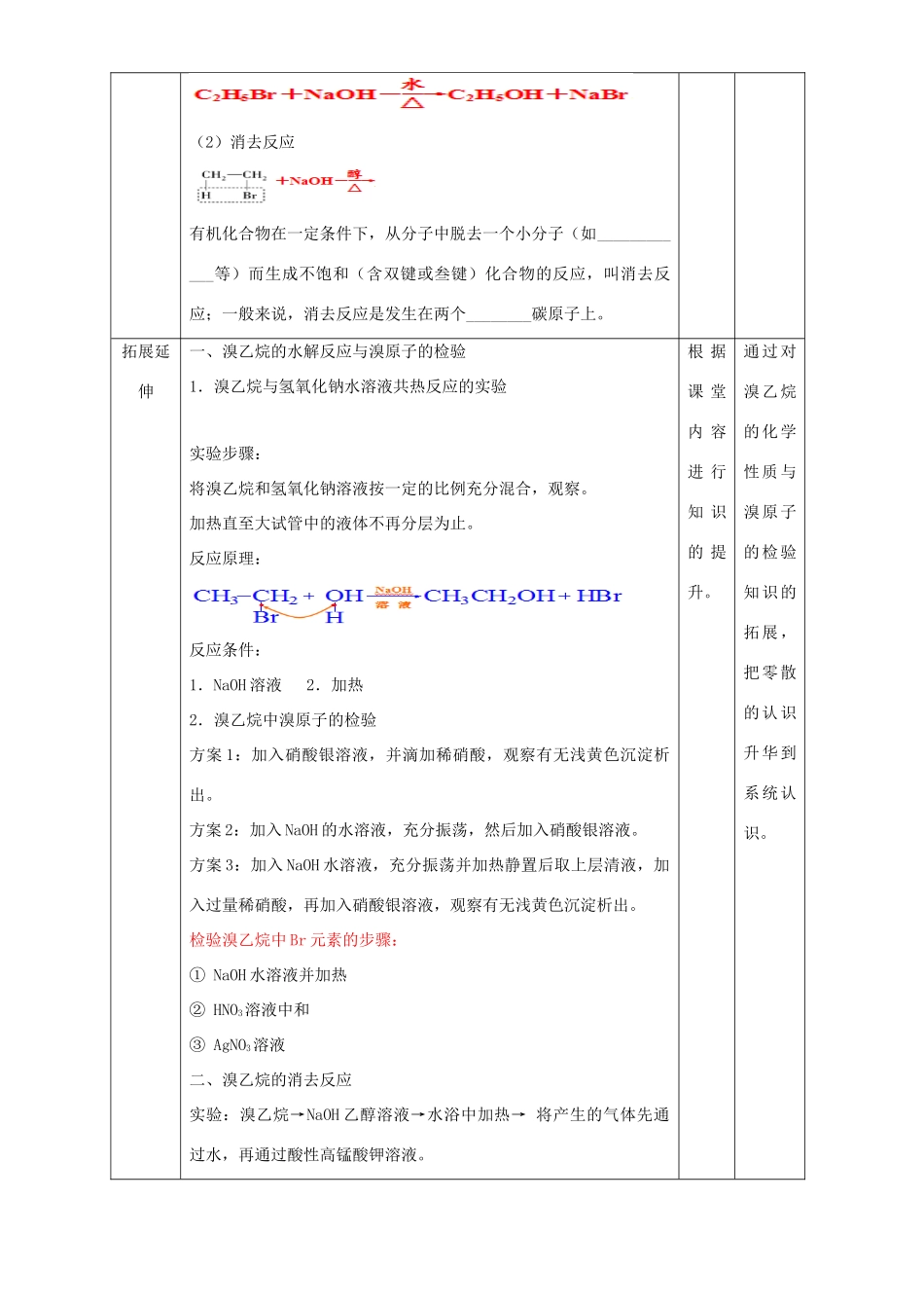 北京市高二化学 2.3.1 溴乙烷的水解与消去教学设计-人教版高二全册化学教案_第3页