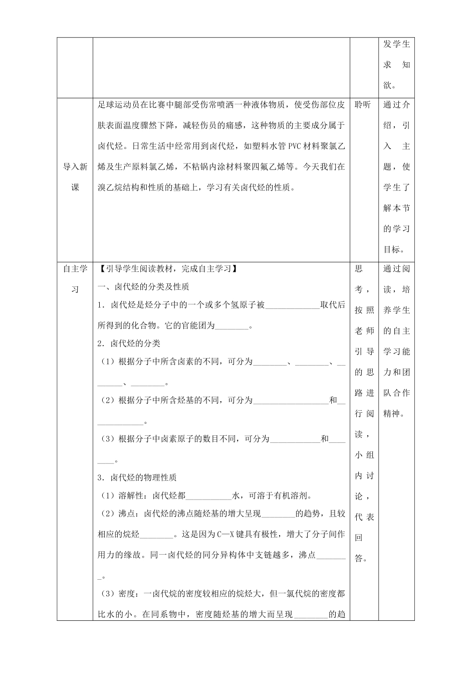 北京市高二化学 2.3.2 卤代烃 卤代烃的性质与应用教学设计-人教版高二全册化学教案_第2页