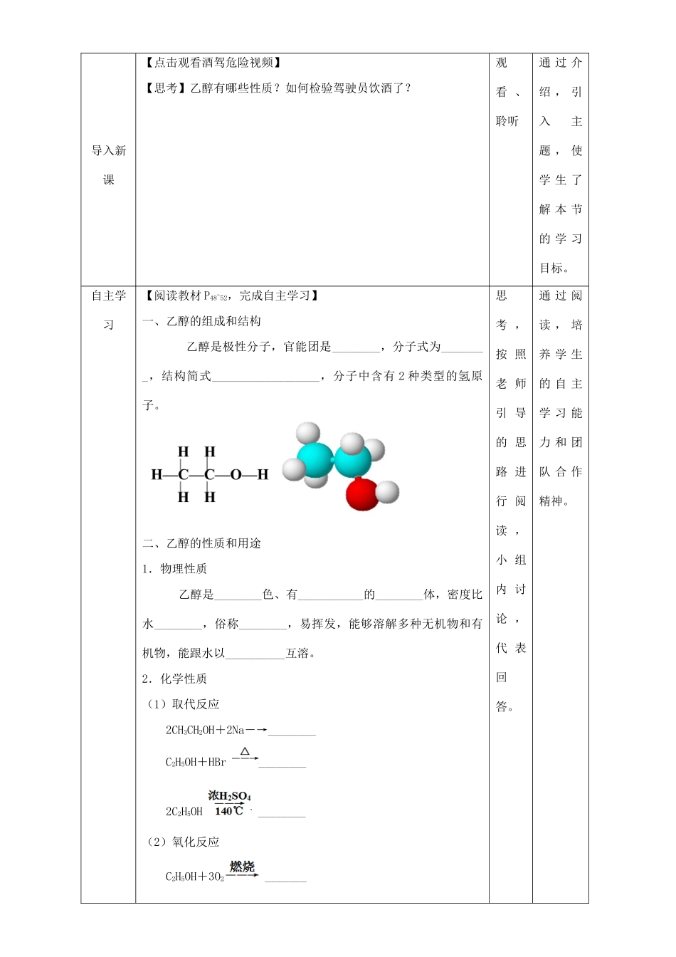北京市高二化学 3.1.1 乙醇的组成、结构和性质教学设计-人教版高二全册化学教案_第2页