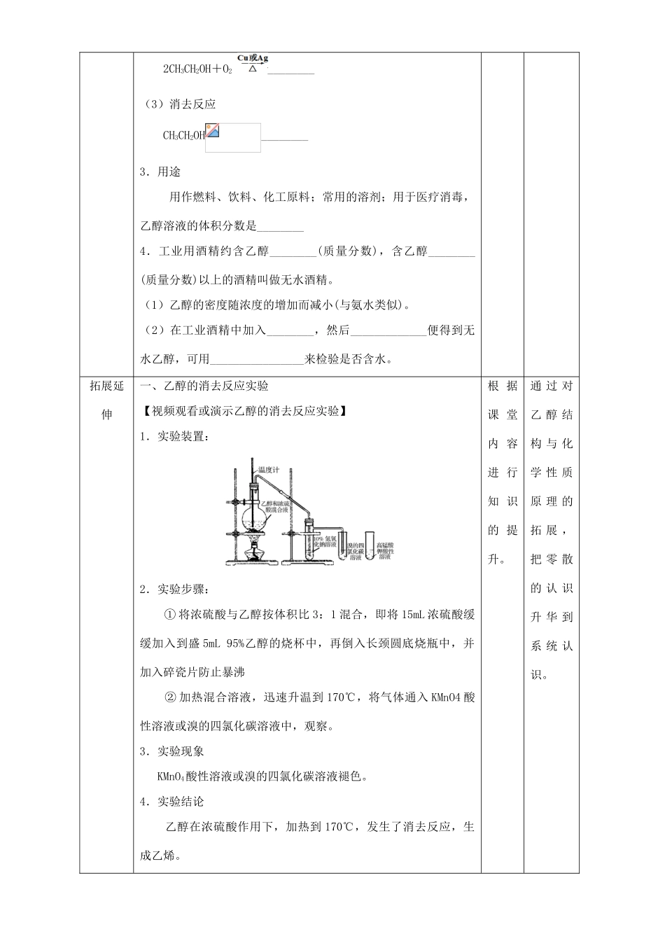 北京市高二化学 3.1.1 乙醇的组成、结构和性质教学设计-人教版高二全册化学教案_第3页