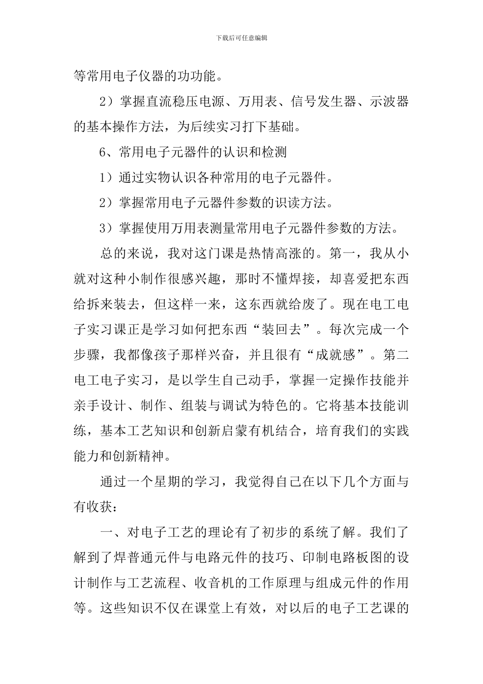 电工实习报告【六篇】_第2页