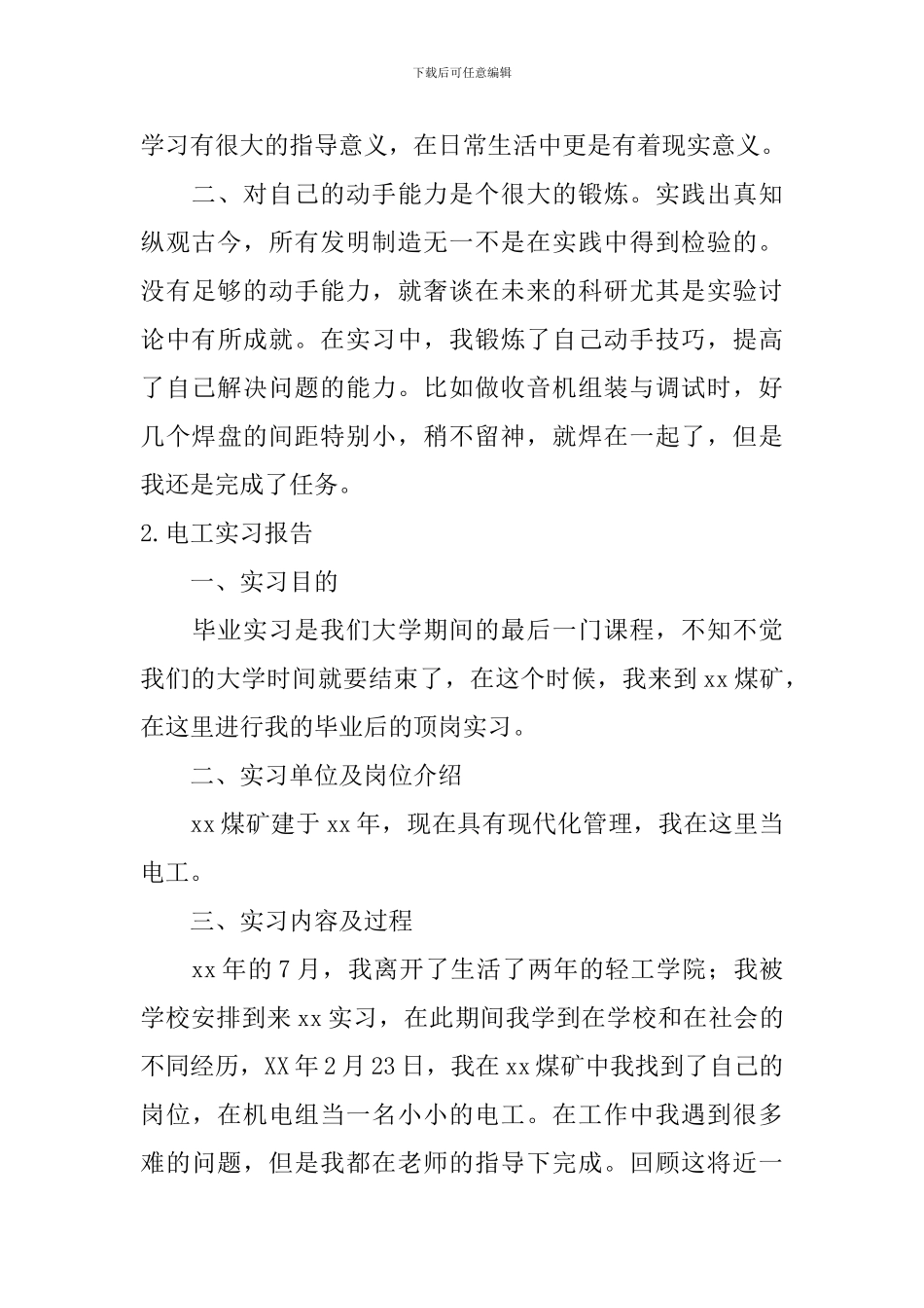 电工实习报告【六篇】_第3页