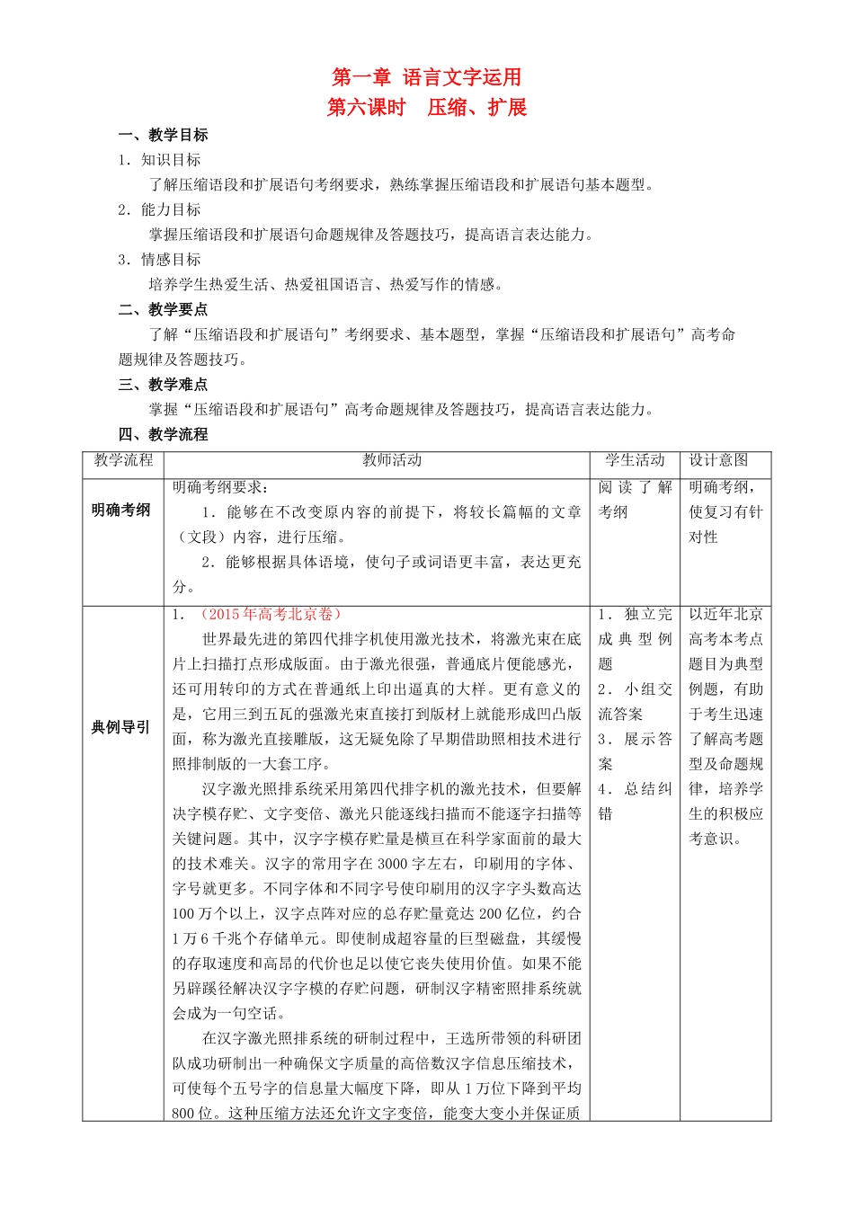 北京市高三语文二轮复习 第06课时 压缩、扩展教学设计-人教版高三全册语文教案_第1页