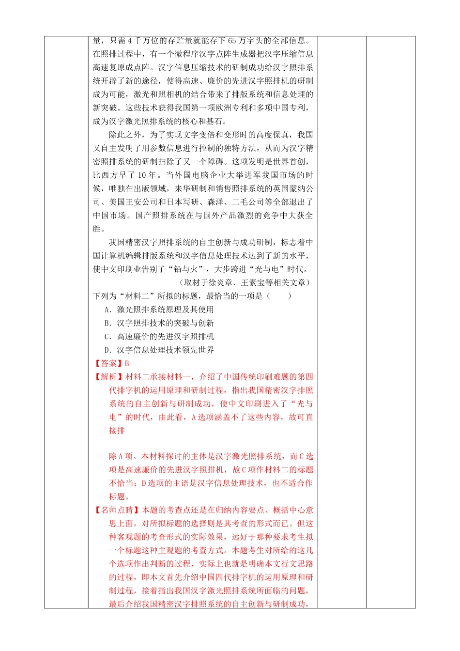 北京市高三语文二轮复习 第06课时 压缩、扩展教学设计-人教版高三全册语文教案_第2页