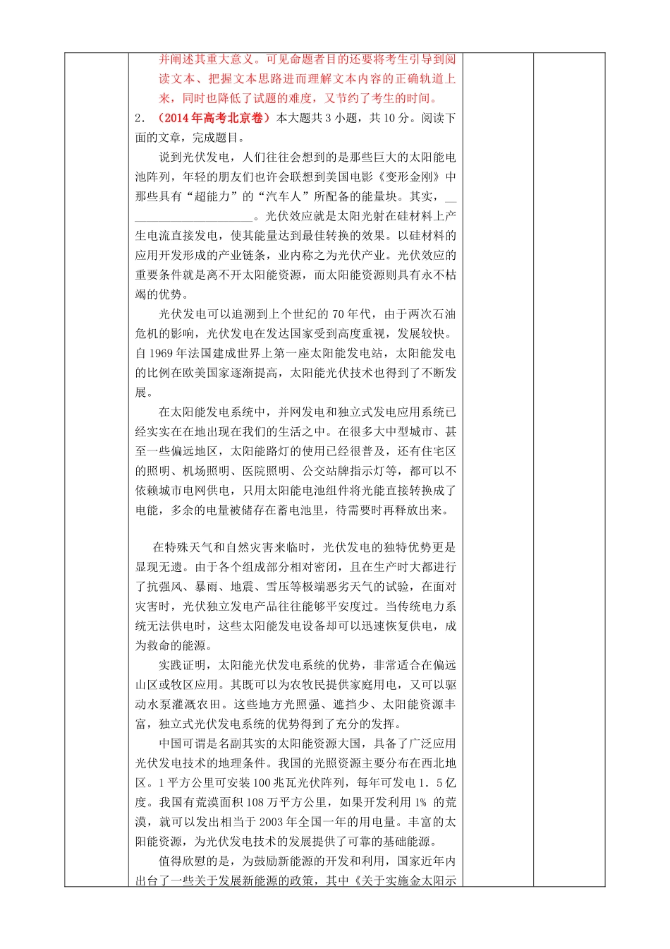 北京市高三语文二轮复习 第06课时 压缩、扩展教学设计-人教版高三全册语文教案_第3页