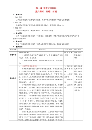 北京市高三语文二轮复习 第06课时 压缩、扩展教学设计-人教版高三全册语文教案