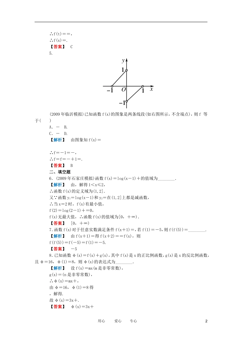 高三数学 第二篇 第一节 对函数的进一步认识课时精练 理 北师大版_第2页