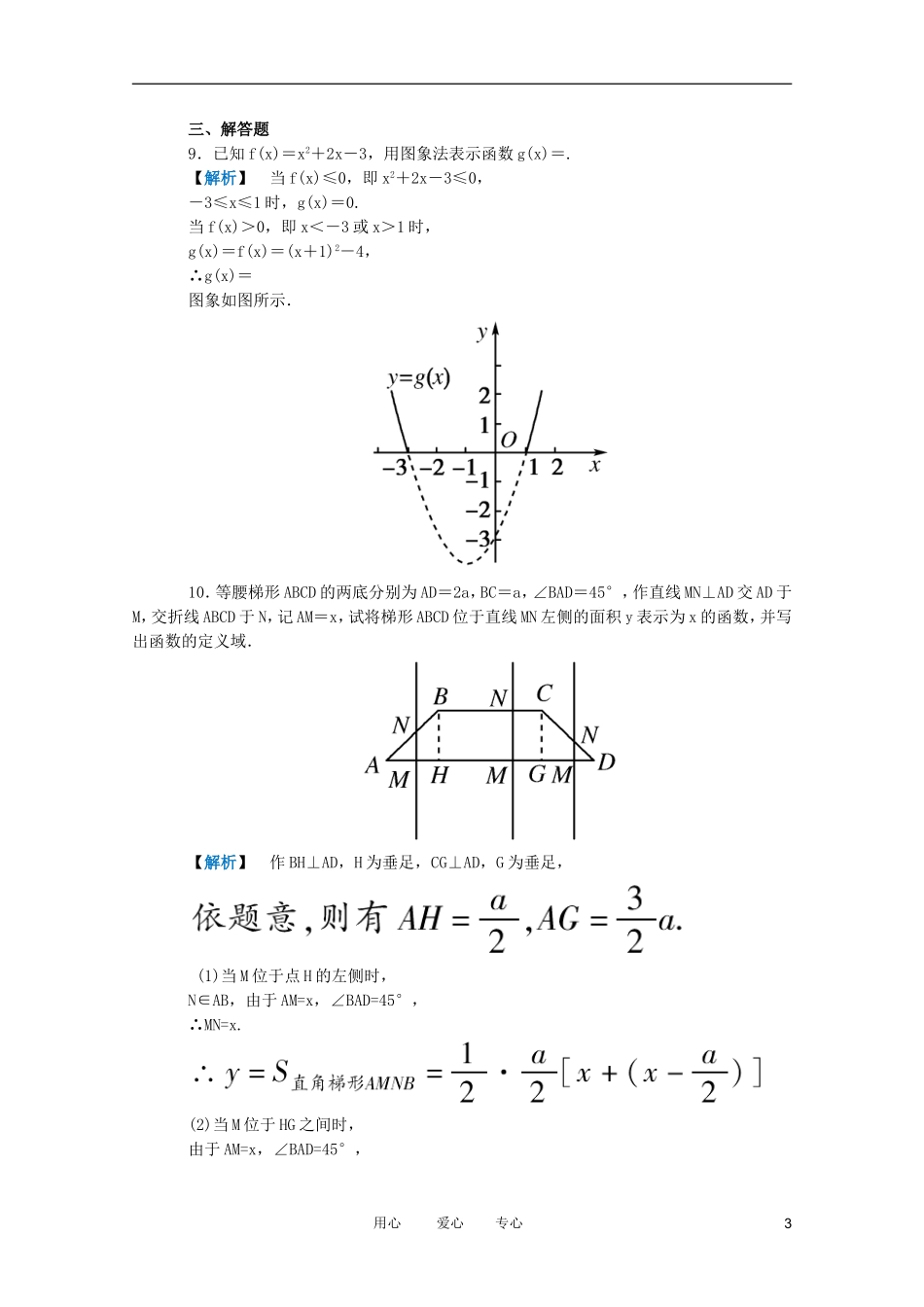 高三数学 第二篇 第一节 对函数的进一步认识课时精练 理 北师大版_第3页