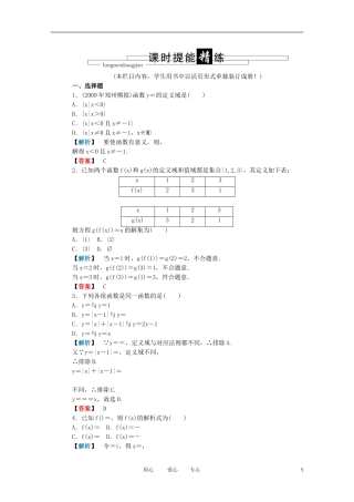 高三数学 第二篇 第一节 对函数的进一步认识课时精练 理 北师大版