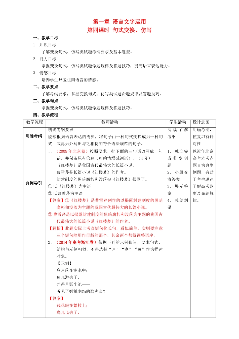 北京市高三语文二轮复习 第04课时 句式变换、仿写教学设计-人教版高三全册语文教案_第1页
