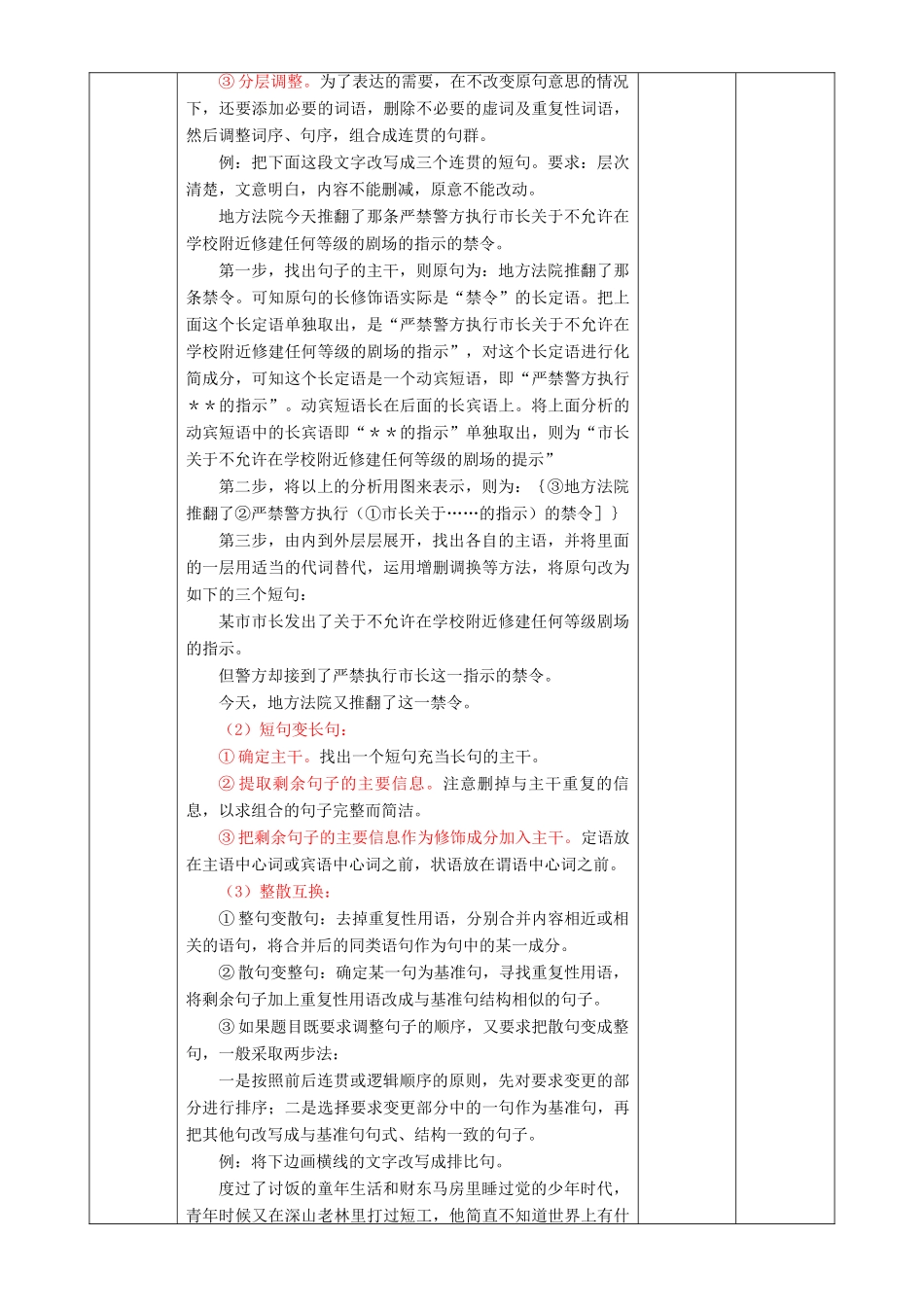 北京市高三语文二轮复习 第04课时 句式变换、仿写教学设计-人教版高三全册语文教案_第3页
