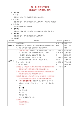 北京市高三语文二轮复习 第04课时 句式变换、仿写教学设计-人教版高三全册语文教案