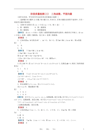 高三数学 第三篇 阶段质量检测（三）课时精练 理 北师大版