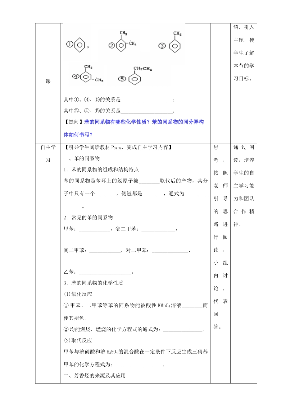 北京市高二化学 2.2.2 芳香烃（芳香烃的结构和性质及来源）教学设计-人教版高二全册化学教案_第2页