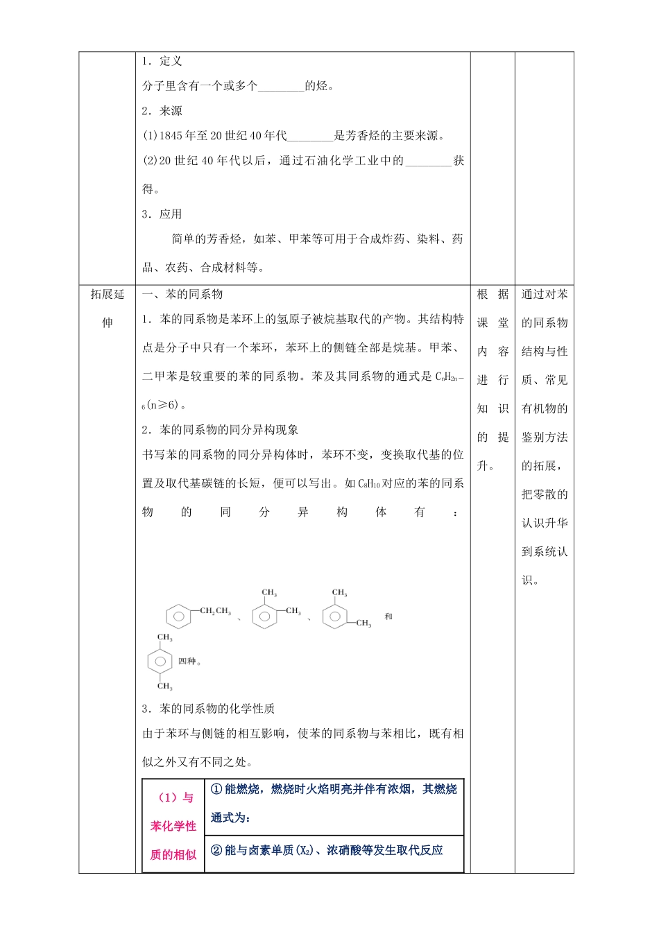 北京市高二化学 2.2.2 芳香烃（芳香烃的结构和性质及来源）教学设计-人教版高二全册化学教案_第3页