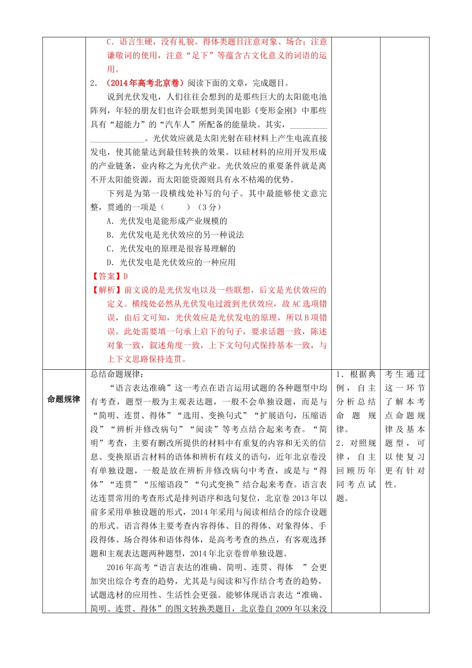 北京市高三语文二轮复习 第05课时 简明连贯得体教学设计-人教版高三全册语文教案_第2页