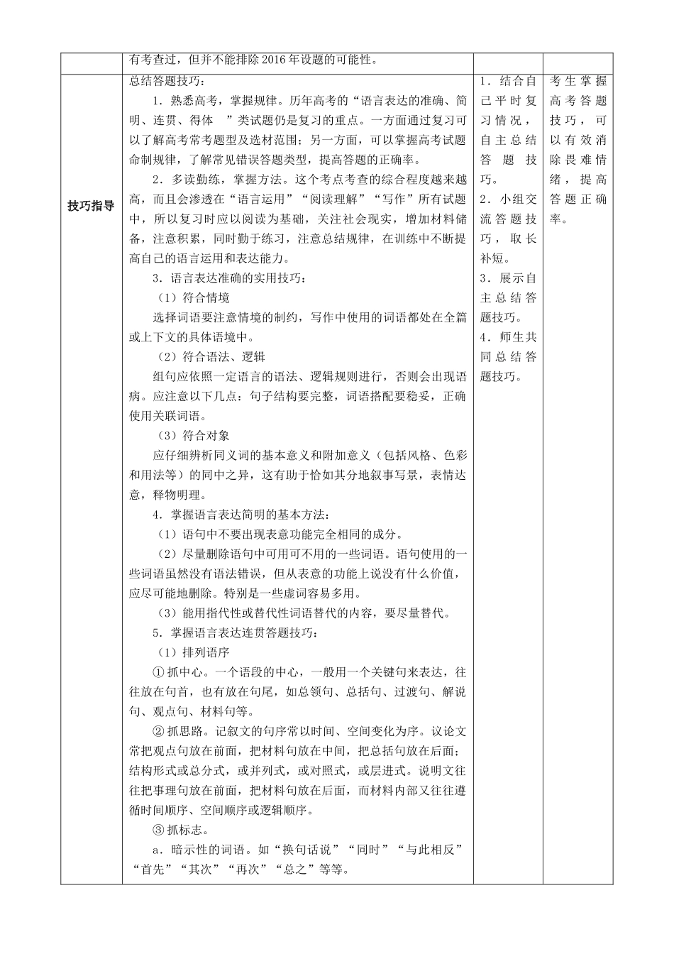 北京市高三语文二轮复习 第05课时 简明连贯得体教学设计-人教版高三全册语文教案_第3页