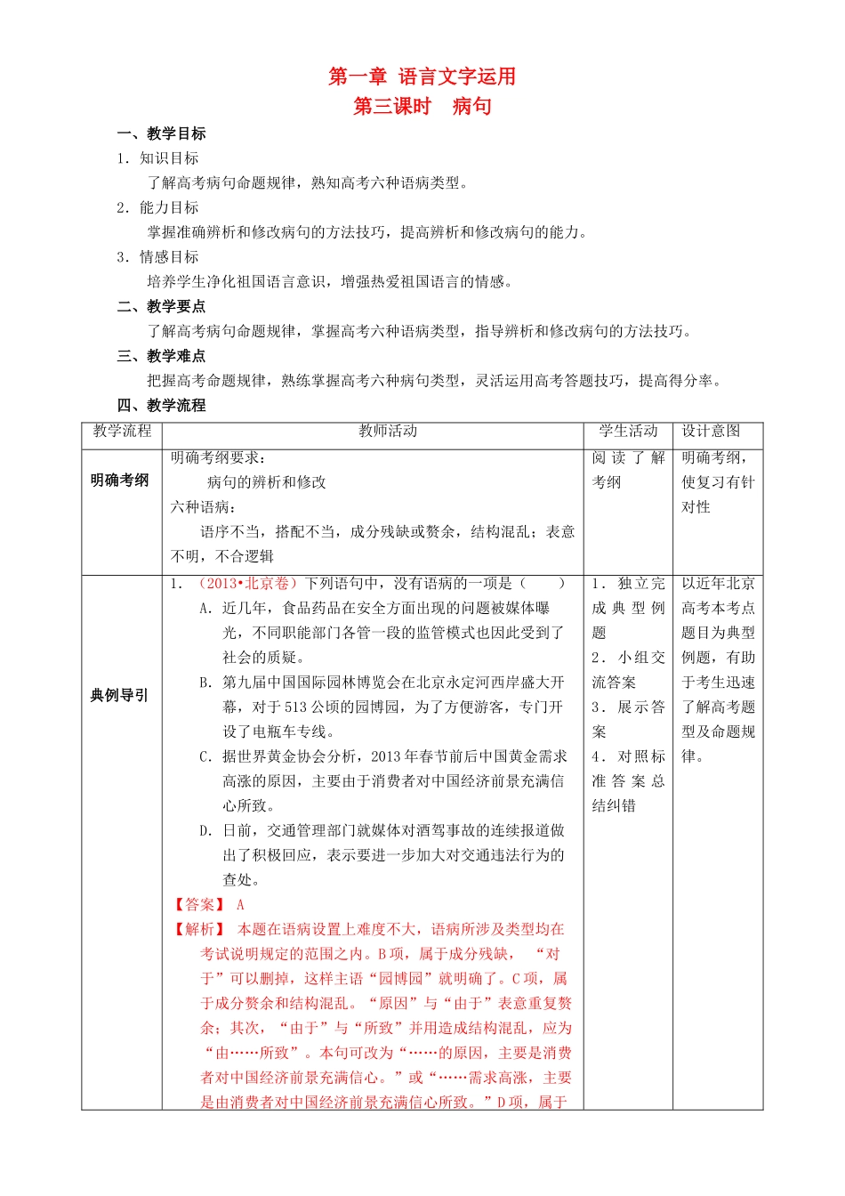北京市高三语文二轮复习 第03课时 病句教学设计-人教版高三全册语文教案_第1页
