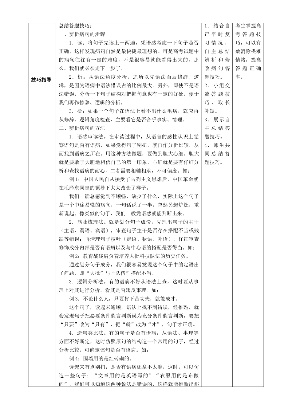 北京市高三语文二轮复习 第03课时 病句教学设计-人教版高三全册语文教案_第3页