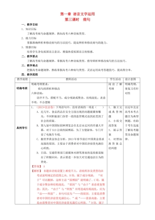 北京市高三语文二轮复习 第03课时 病句教学设计-人教版高三全册语文教案