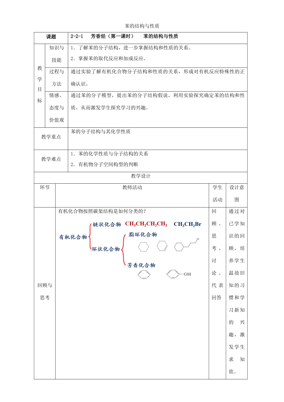 北京市高二化学 2.2.1 芳香烃（苯的结构与性质）教学设计-人教版高二全册化学教案_第1页