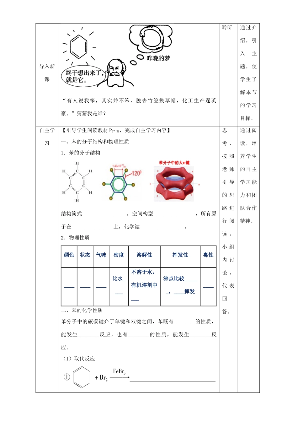 北京市高二化学 2.2.1 芳香烃（苯的结构与性质）教学设计-人教版高二全册化学教案_第2页