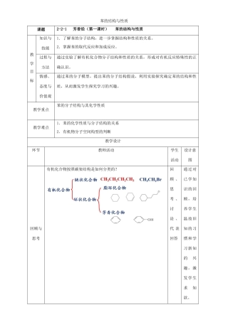 北京市高二化学 2.2.1 芳香烃（苯的结构与性质）教学设计-人教版高二全册化学教案