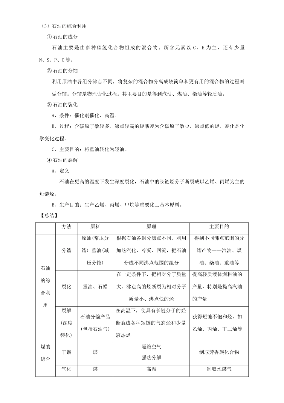 北京市高三化学一轮复习 4.6 资源综合利用 环境保护教学设计-人教版高三全册化学教案_第2页