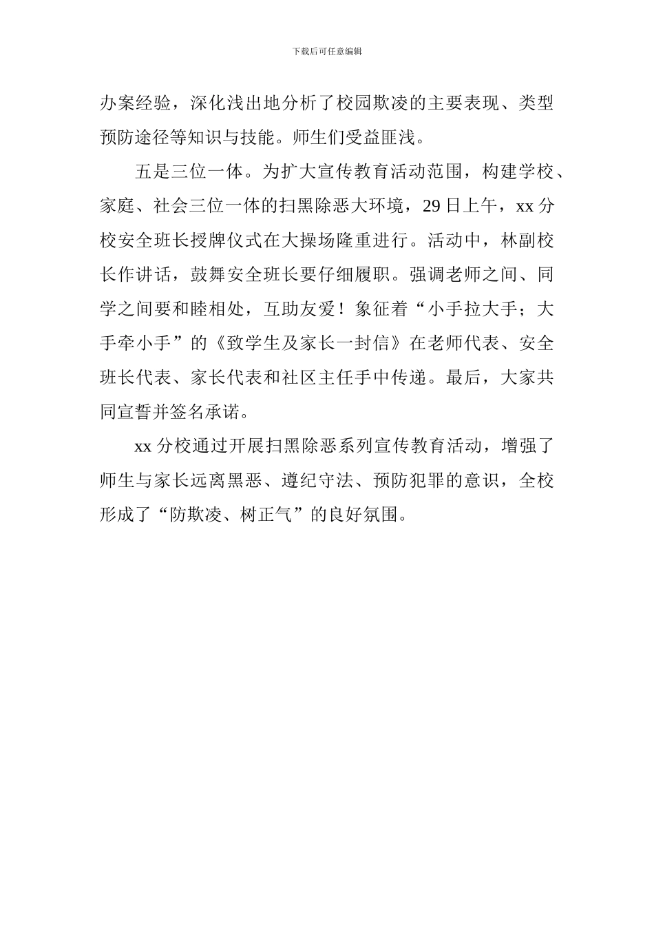 学校扫黑除恶系列宣传活动总结-(2)_第2页