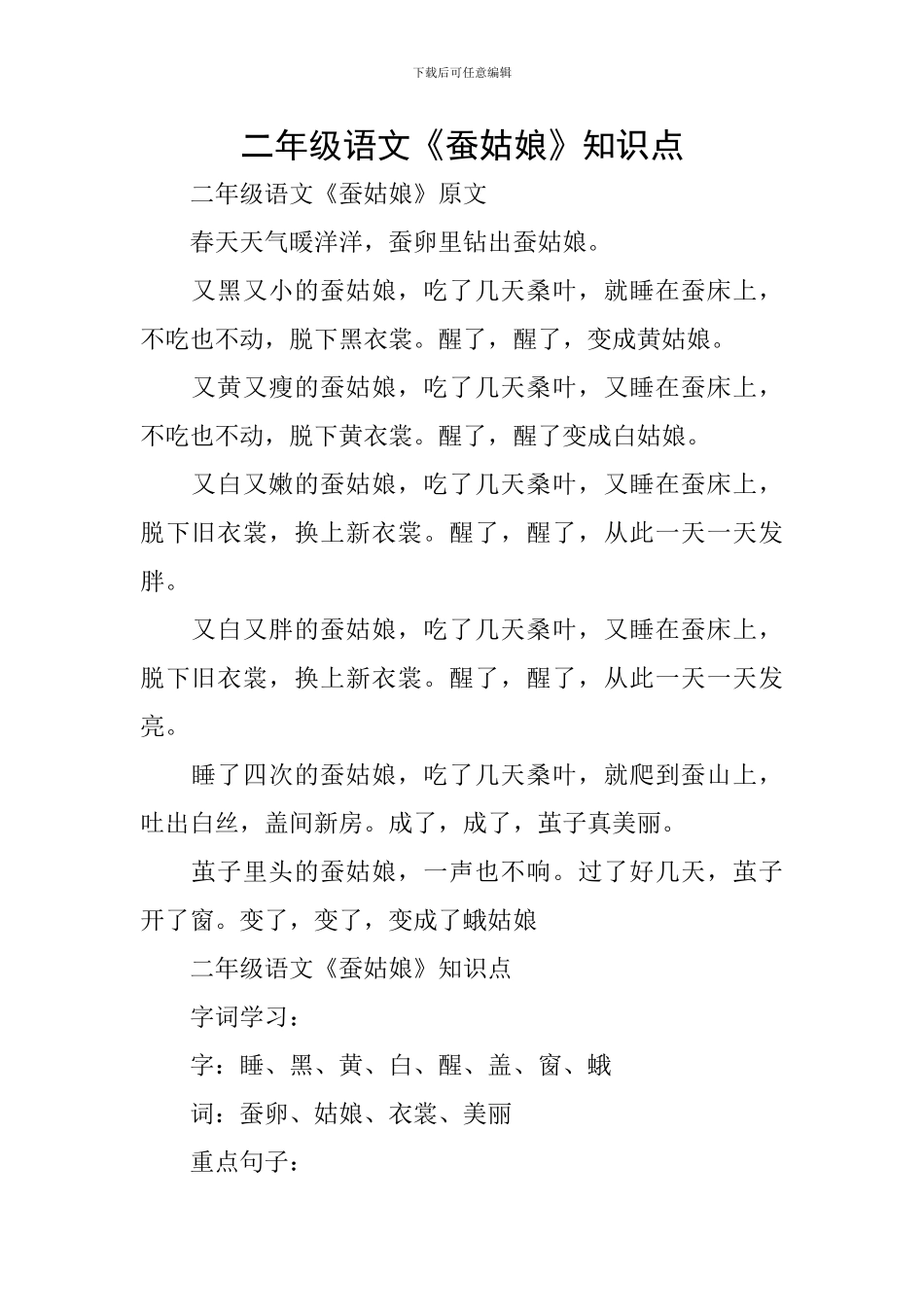 二年级语文《蚕姑娘》知识点_第1页