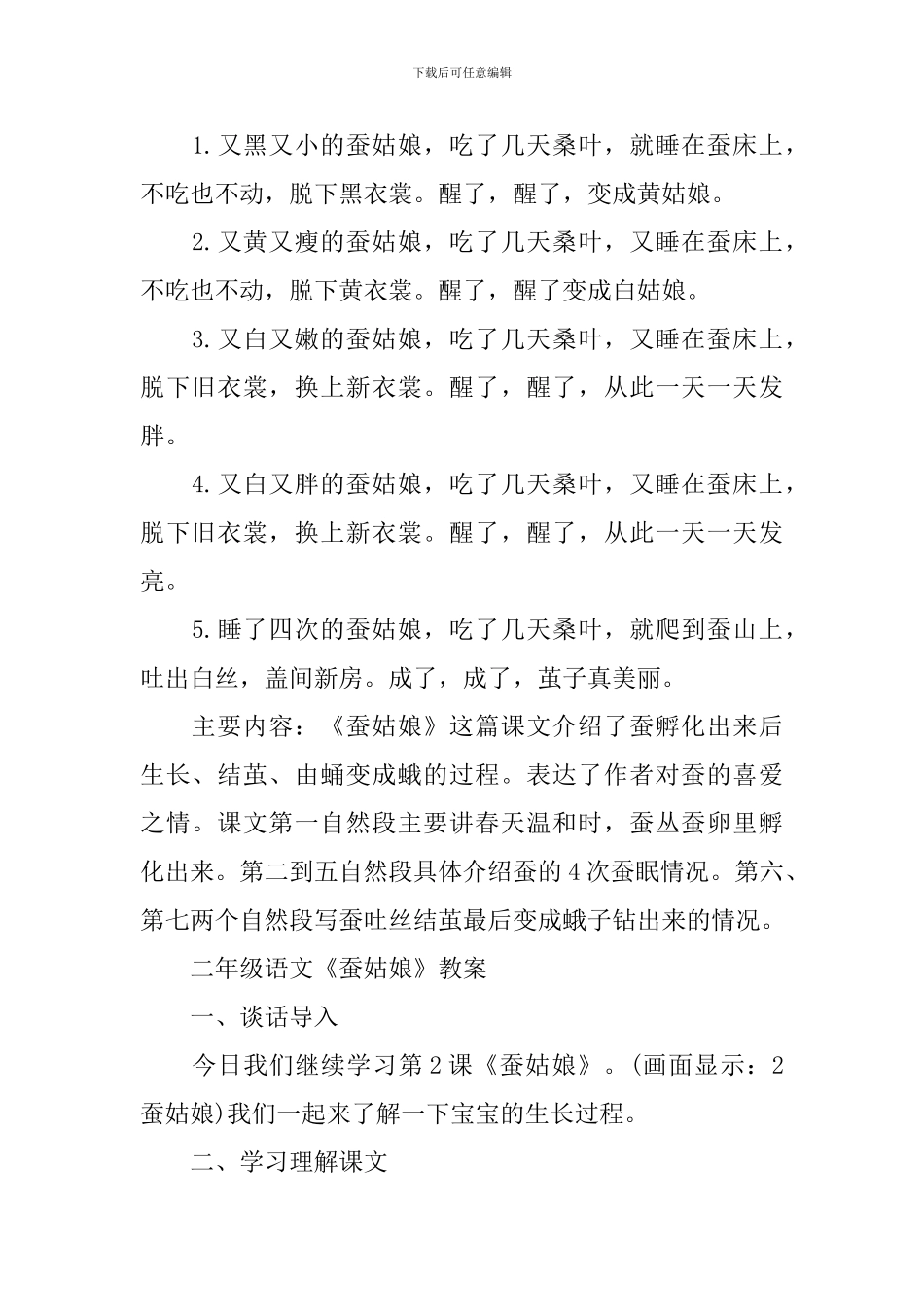 二年级语文《蚕姑娘》知识点_第2页