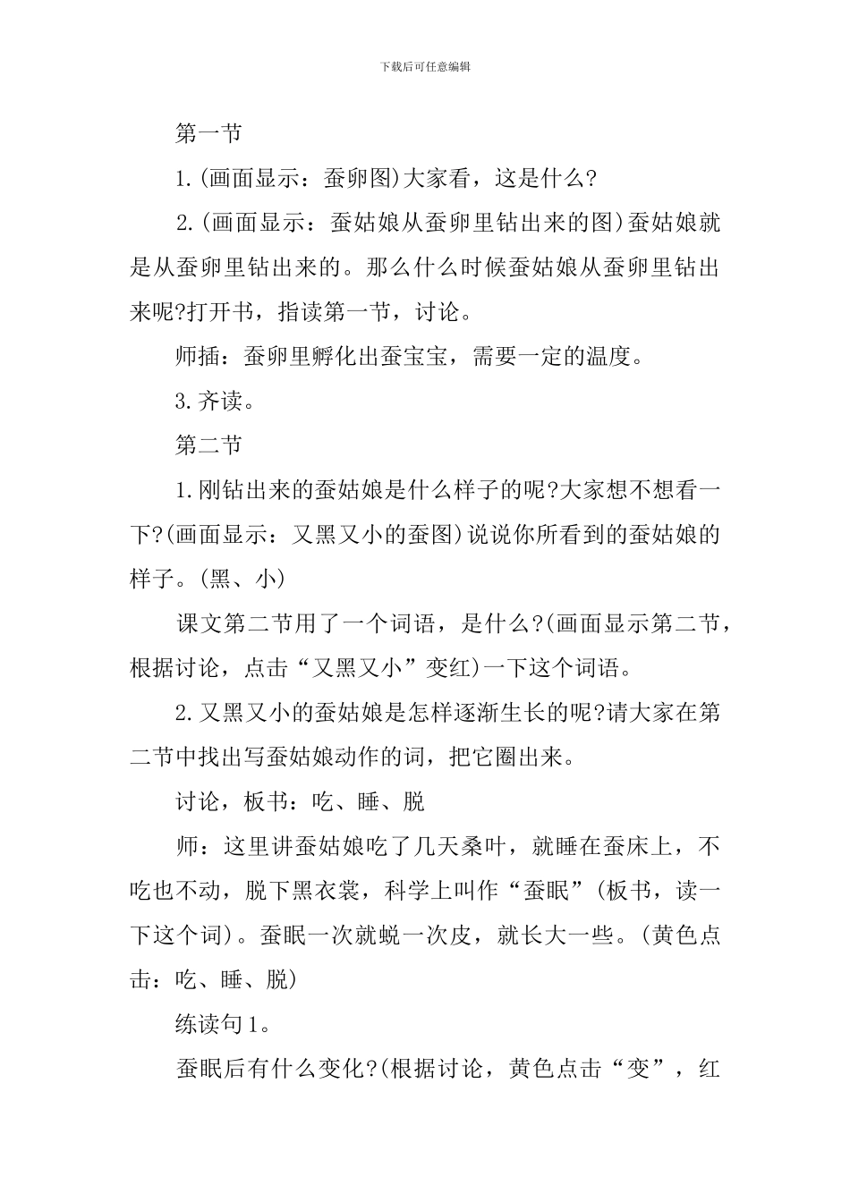 二年级语文《蚕姑娘》知识点_第3页