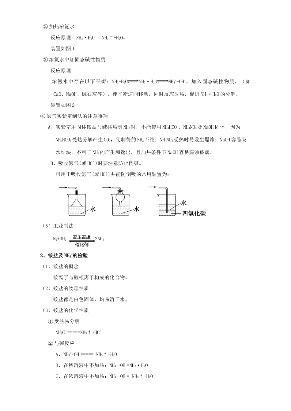 北京市高三化学一轮复习 4.5 氨和铵盐教学设计-人教版高三全册化学教案_第3页