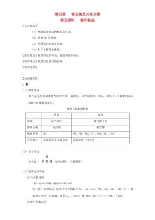 北京市高三化学一轮复习 4.5 氨和铵盐教学设计-人教版高三全册化学教案