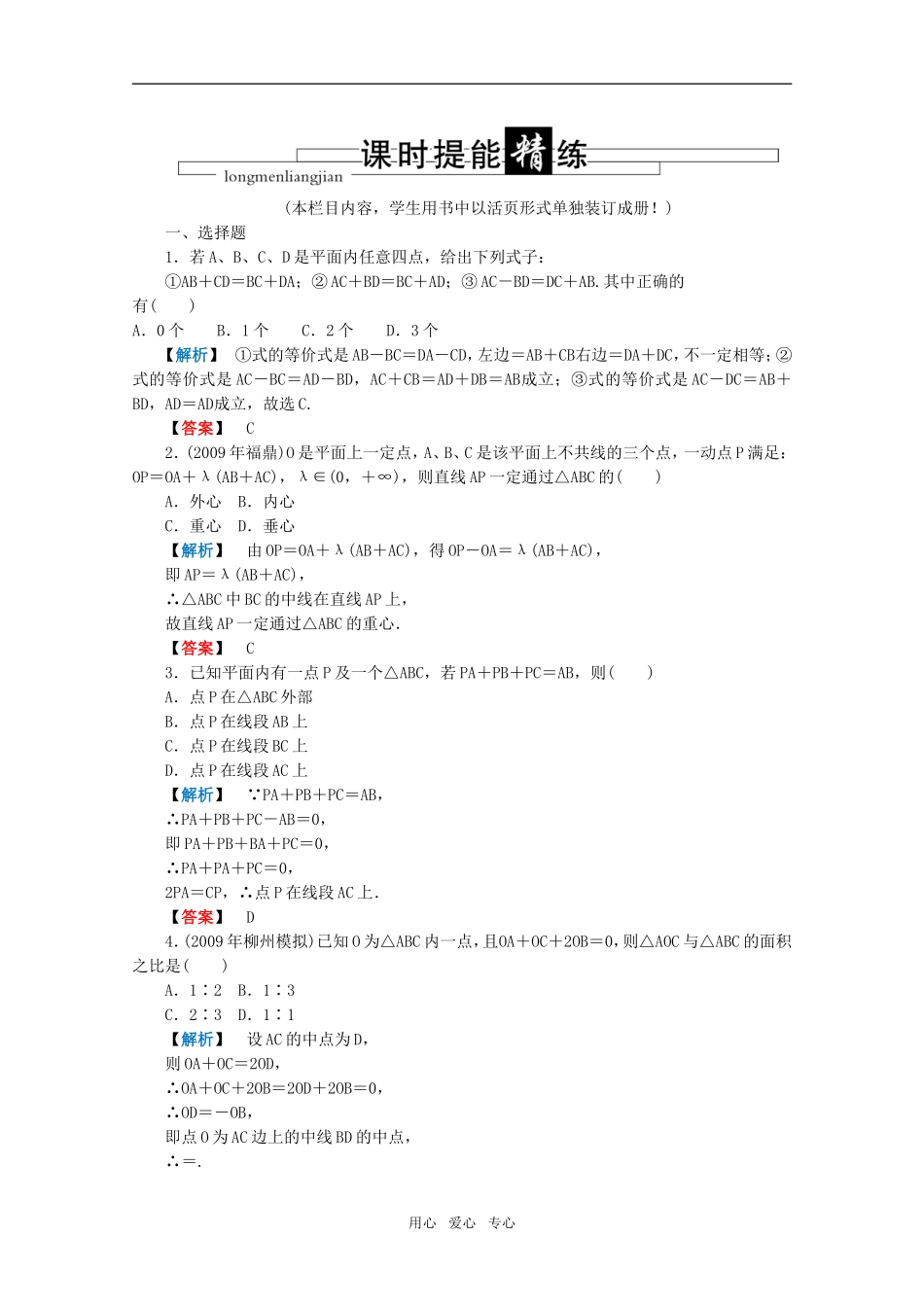 高三数学 第三篇 第八节课时精练 理 北师大版_第1页