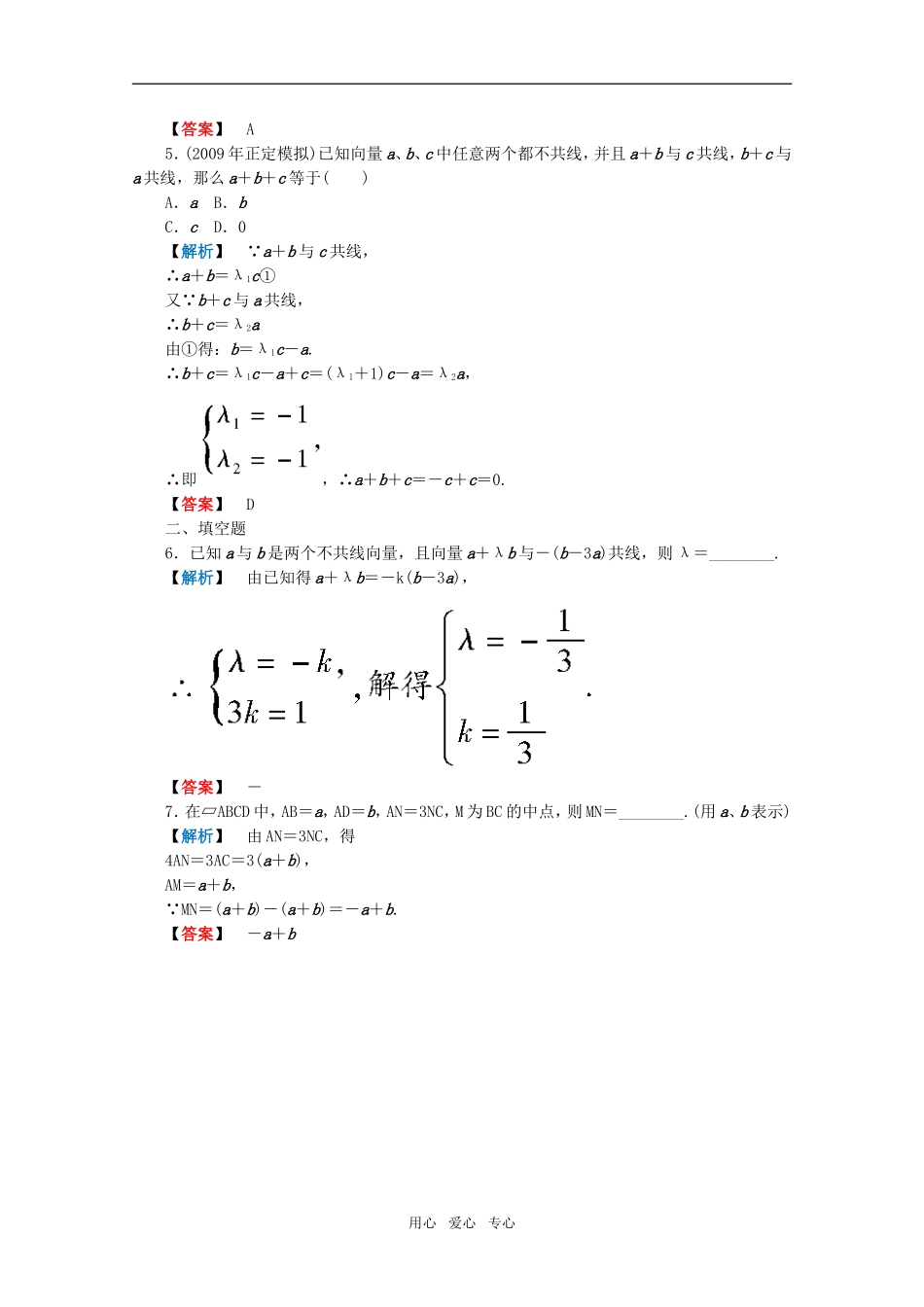 高三数学 第三篇 第八节课时精练 理 北师大版_第2页