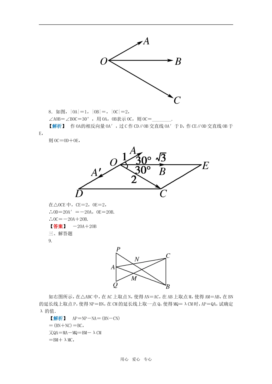高三数学 第三篇 第八节课时精练 理 北师大版_第3页