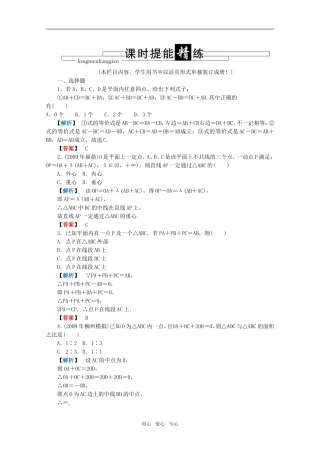 高三数学 第三篇 第八节课时精练 理 北师大版