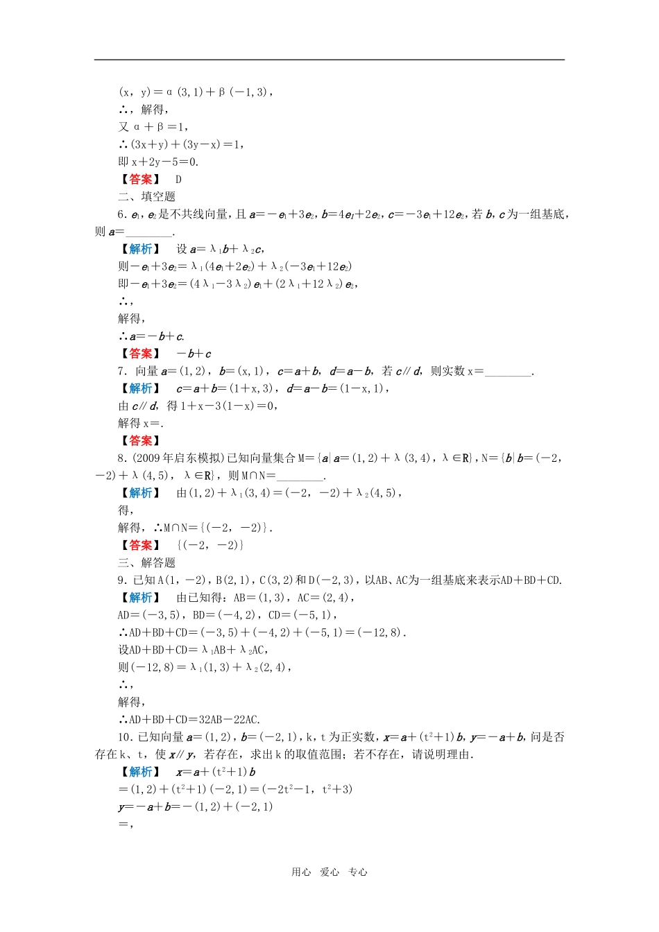 高三数学 第三篇 第九节北师大版课时精练 理 北师大版_第2页