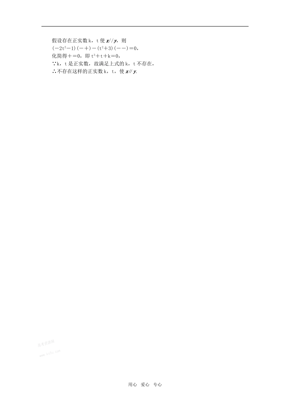 高三数学 第三篇 第九节北师大版课时精练 理 北师大版_第3页