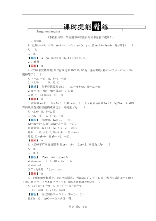 高三数学 第三篇 第九节北师大版课时精练 理 北师大版