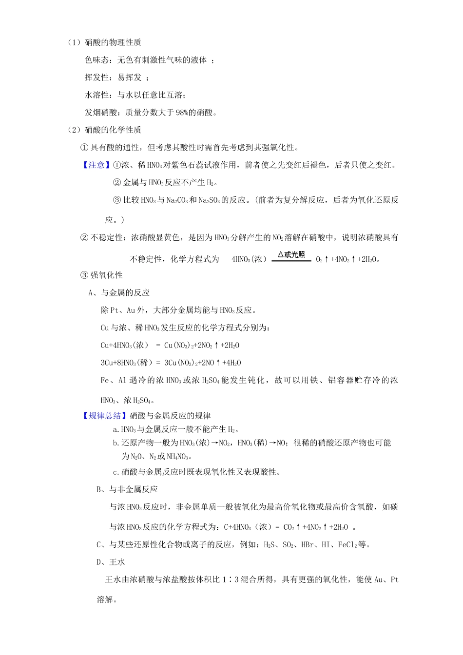 北京市高三化学一轮复习 4.4 氮的氧化物和硝酸教学设计-人教版高三全册化学教案_第3页