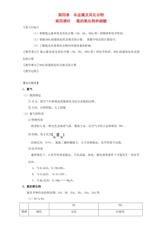 北京市高三化学一轮复习 4.4 氮的氧化物和硝酸教学设计-人教版高三全册化学教案