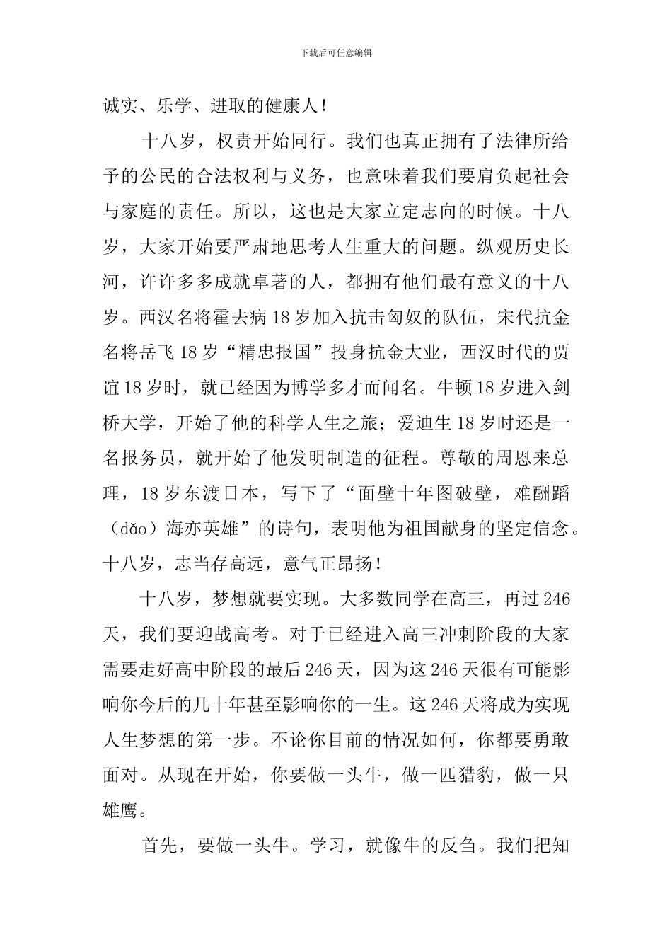 高三18岁成人礼发言稿范文_第2页